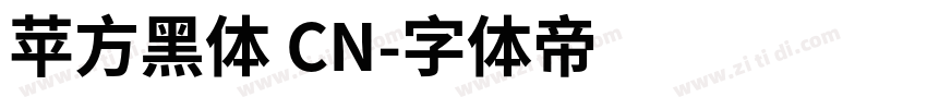 苹方黑体 CN字体转换